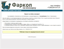 Tablet Screenshot of farcop24.ru